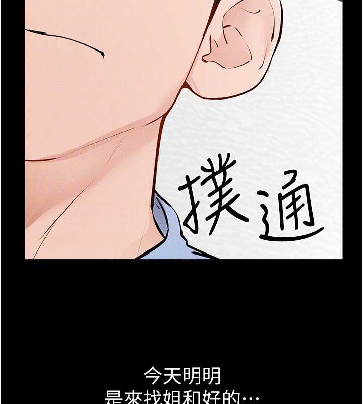 继母与继姐第94話-姐姐也過來一起玩嘛♥