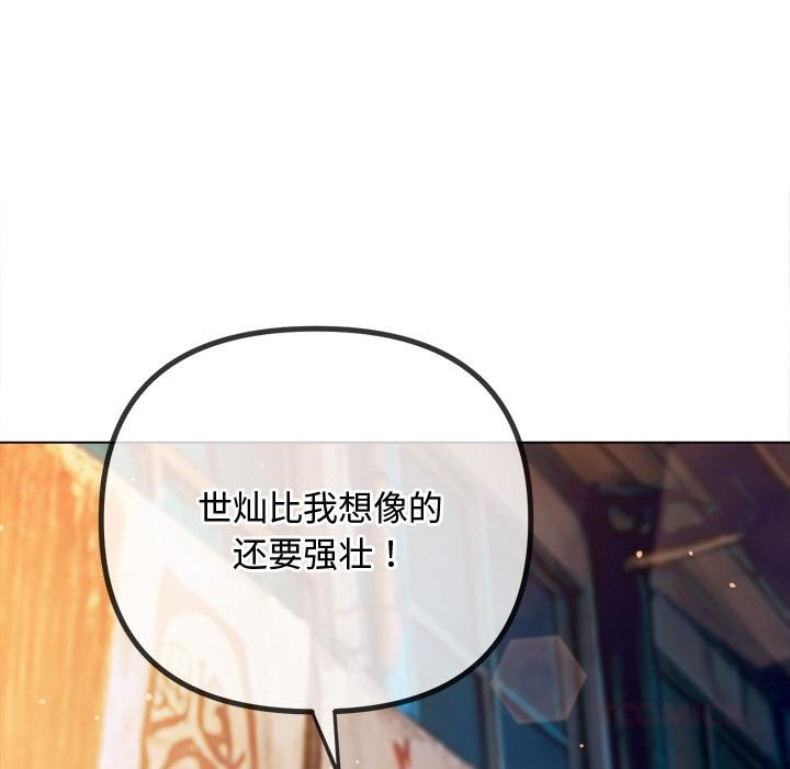 難纏小惡女第277話