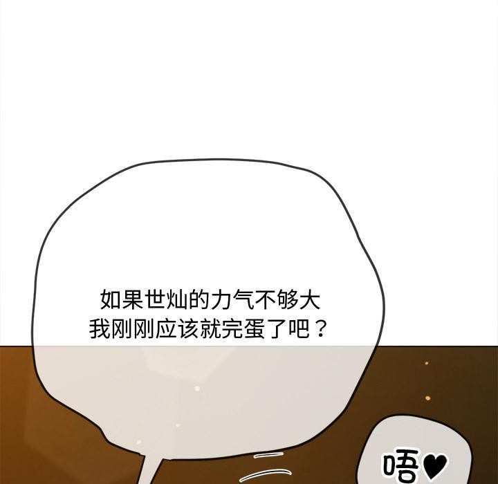 难缠小恶女第277話