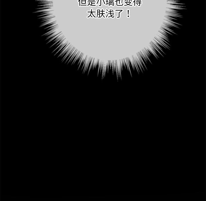 難纏小惡女第277話