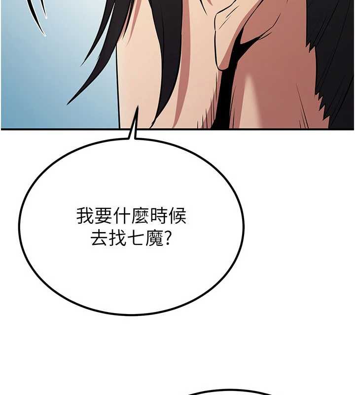 炼慾:色魔再临第15話-要「幹」也是有原則的