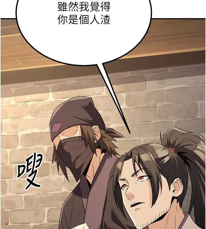 炼慾:色魔再临第15話-要「幹」也是有原則的