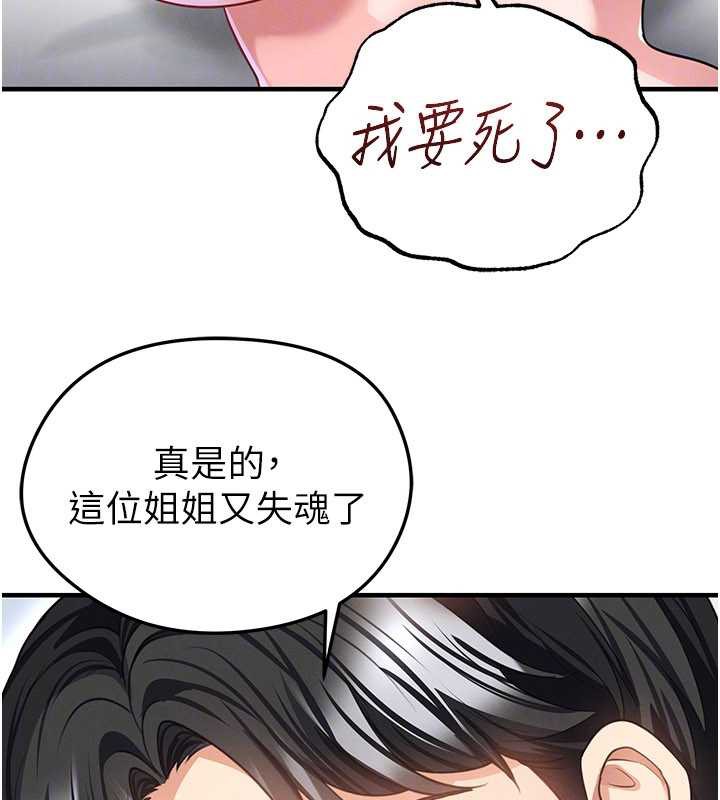 足球型男脱单指南第37話-爭寵的兩個女人