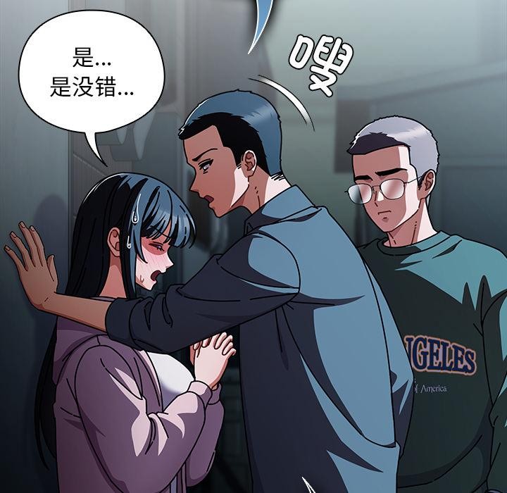 请弄臟我的女朋友第28話