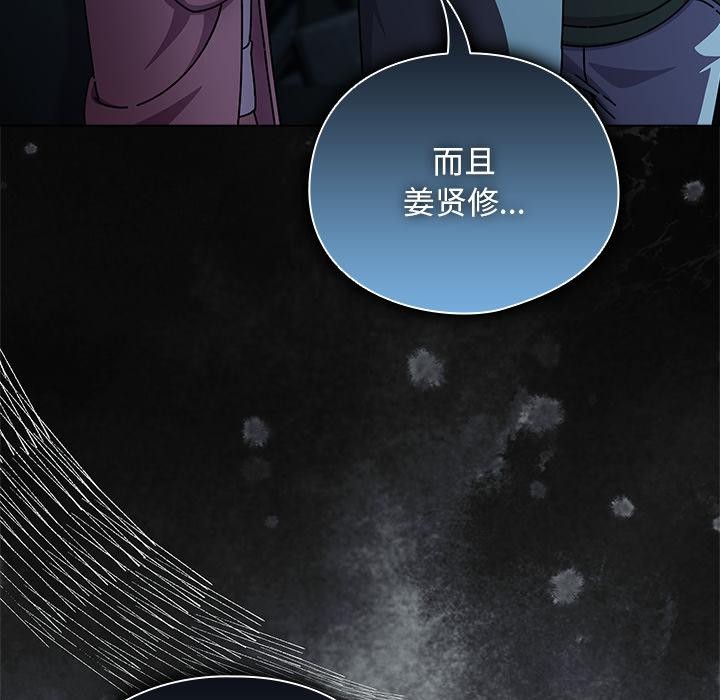 请弄臟我的女朋友第28話