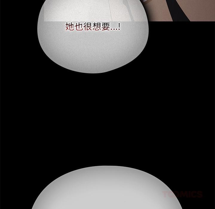 请弄臟我的女朋友第28話