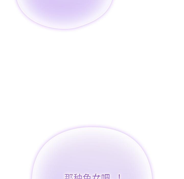 请弄臟我的女朋友第28話