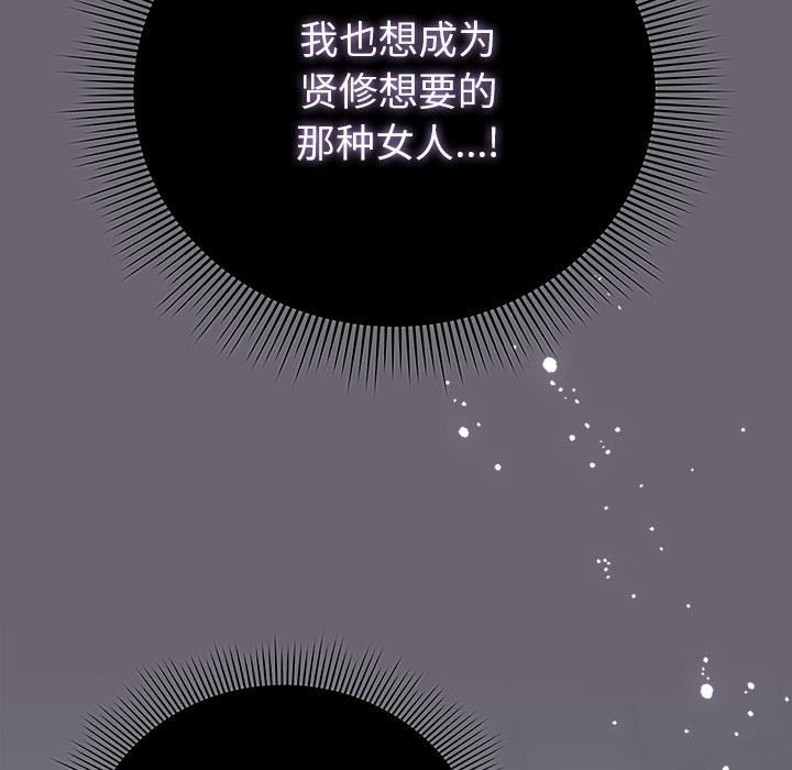 請弄臟我的女朋友第28話