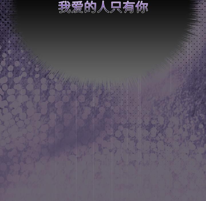 请弄臟我的女朋友第28話