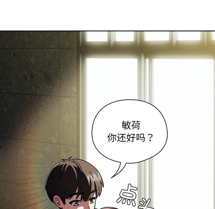 请弄臟我的女朋友第28話