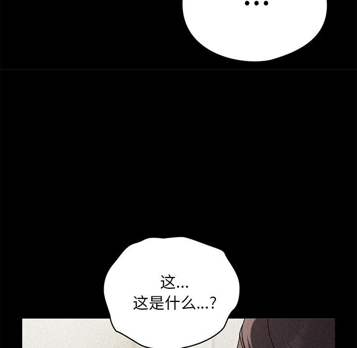 请弄臟我的女朋友第28話