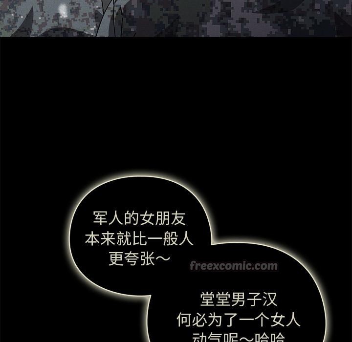 請弄臟我的女朋友第28話