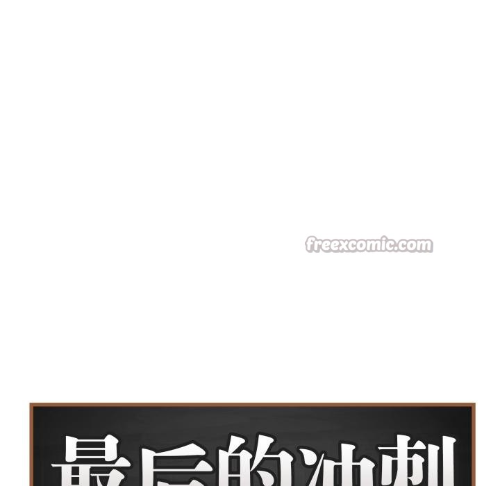 最后的冲刺第35話