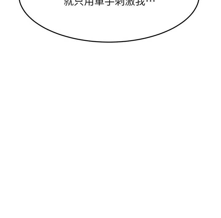 顶加套房的春天第42話-我不是院長，是你主人