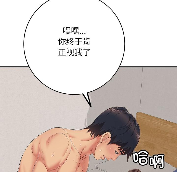 再爱我一次第42話