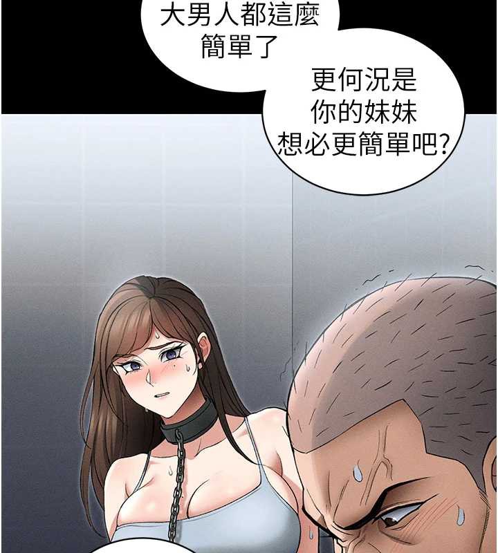 太妹攻略指南第46話-別對我妹下手…!