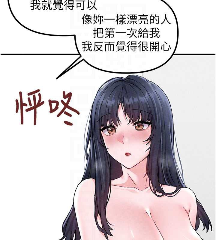 男人配额制第20話-幾經波折的處女秀