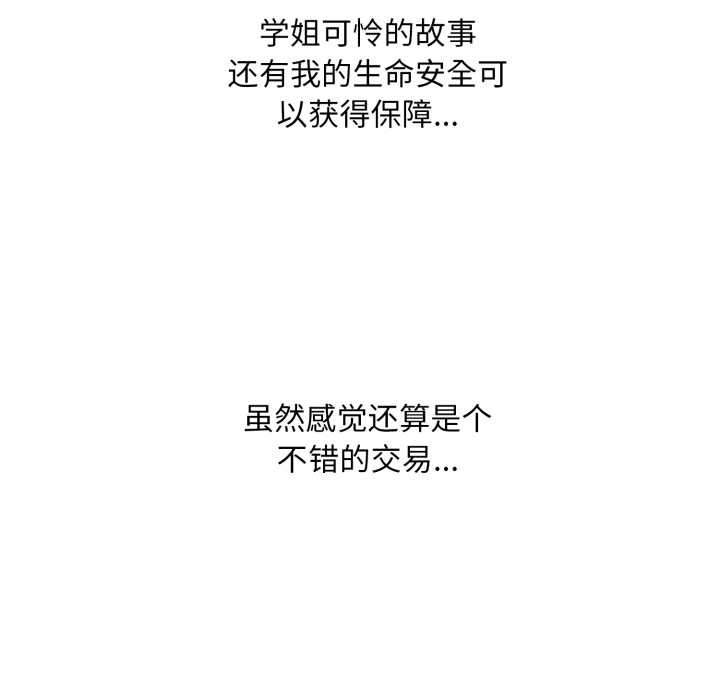 耳边的初恋鬼神第3话