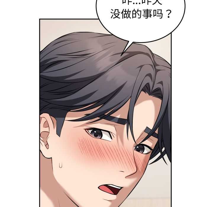 错位的星辰第19話