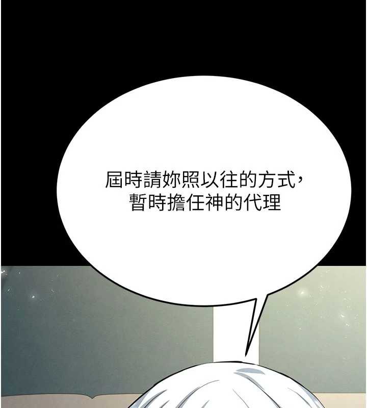 末日鵰堡第52話-遭受蹂躪的蘿莉新娘