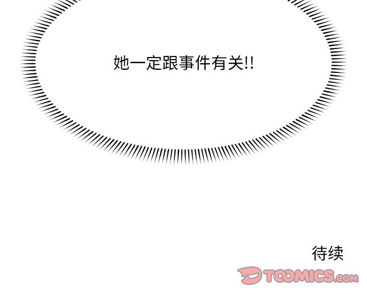 超导体觉醒第12話