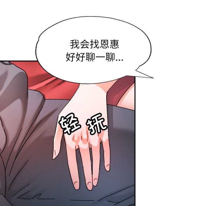 可以爱你吗第77話