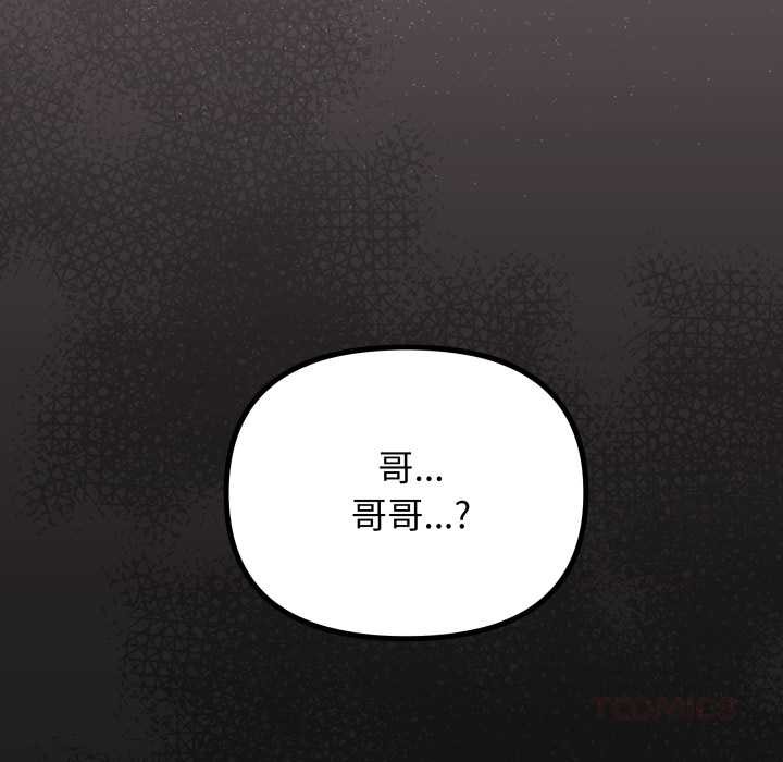 缺德邻居难相处第57話