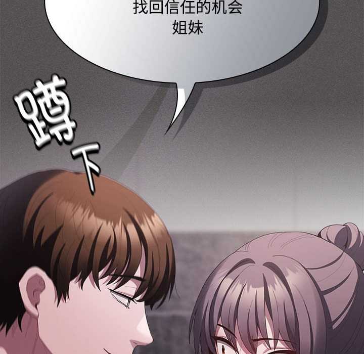 神圣陷阱第17話