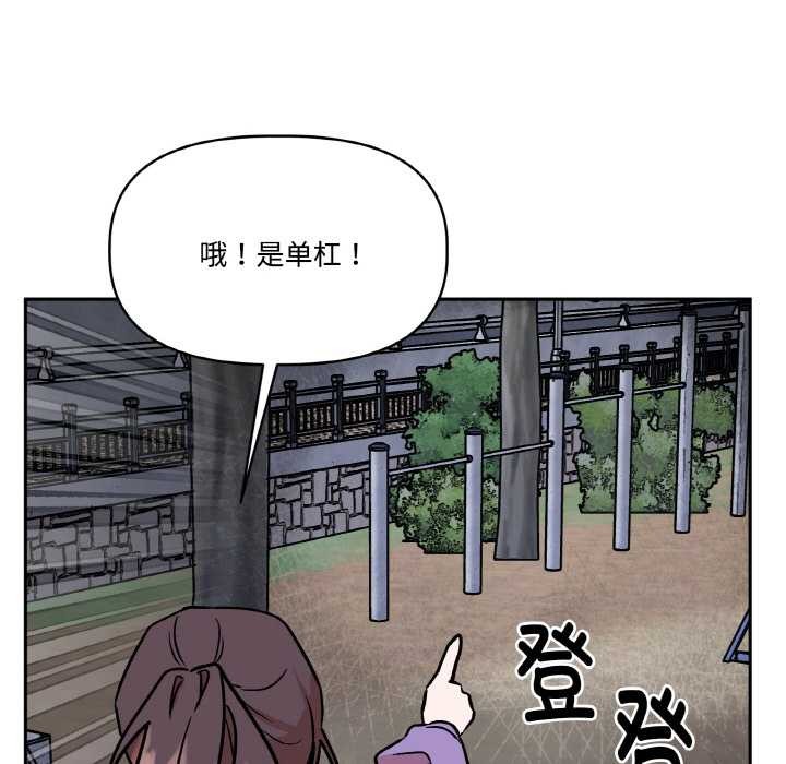 附属品少女的叛逆期第23話