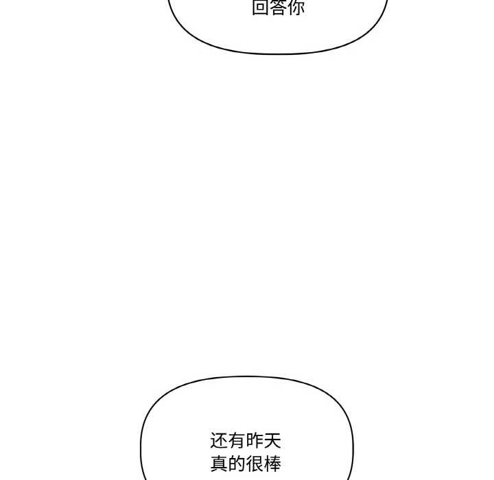 附属品少女的叛逆期第23話