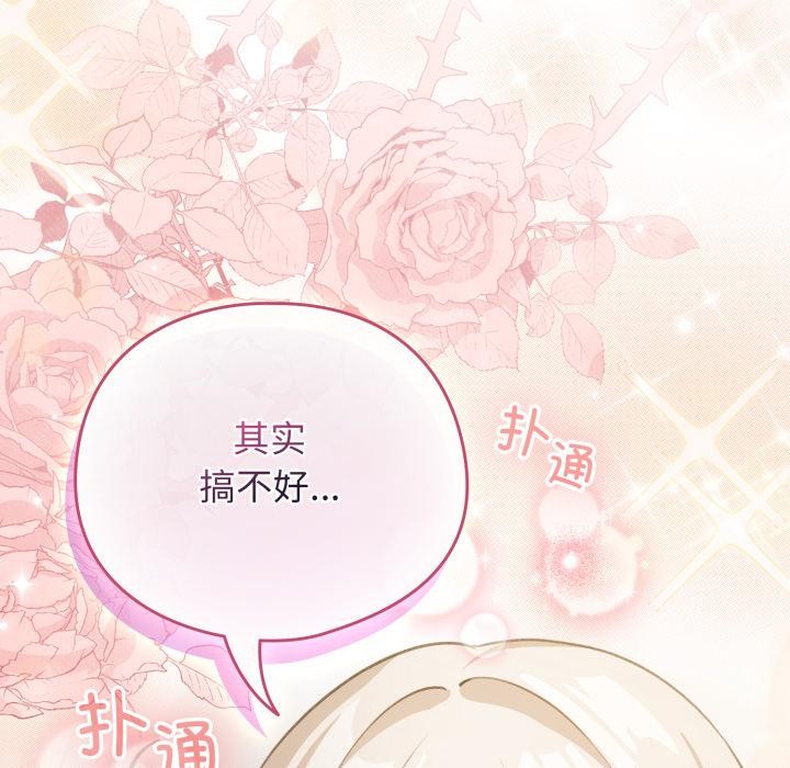 配角的生存任务第38話