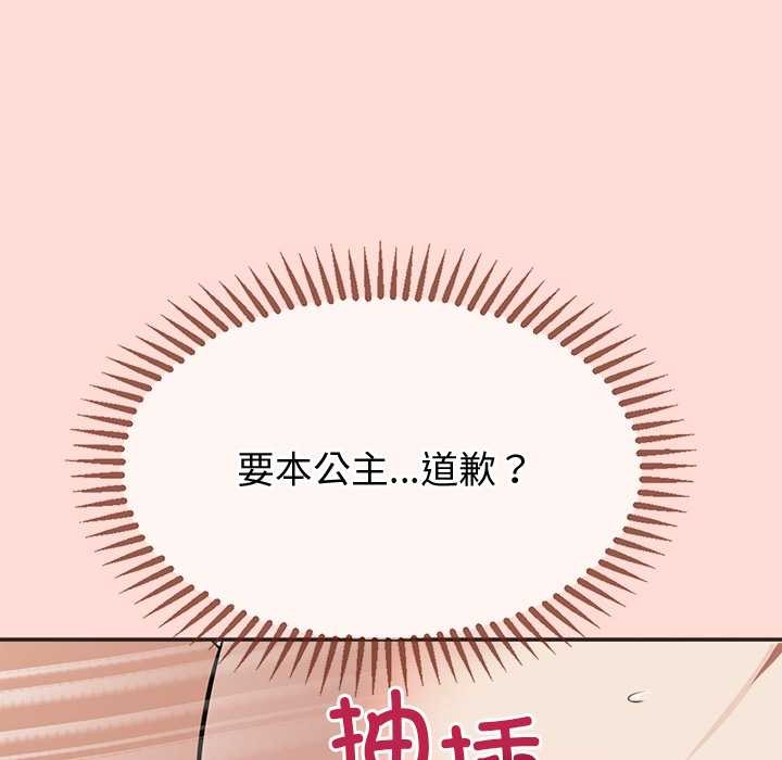 公主殿下要收种子啦!第6話