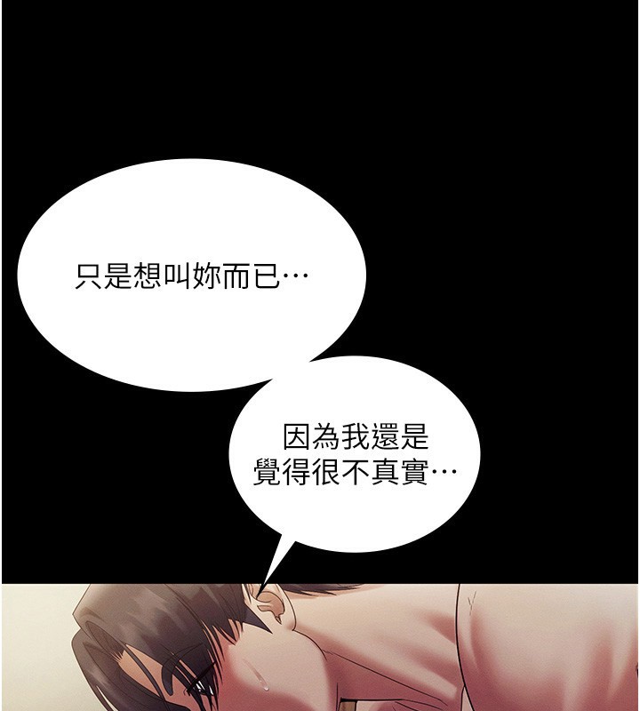 老闆娘的诱惑第78話-老公聽不到的甜蜜呻吟