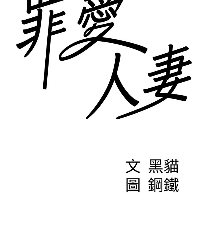 罪爱人妻第2話-和小時候不一樣的感覺