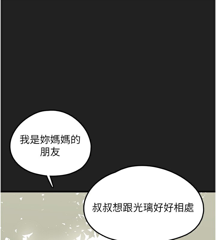 垃圾堆捡到宠物系萌妹第22話-新爸爸帶來的幸福♥