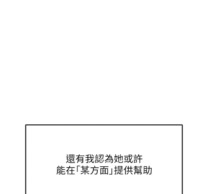 鲁蛇社畜的金手指第45話-自信的女人最誘人!