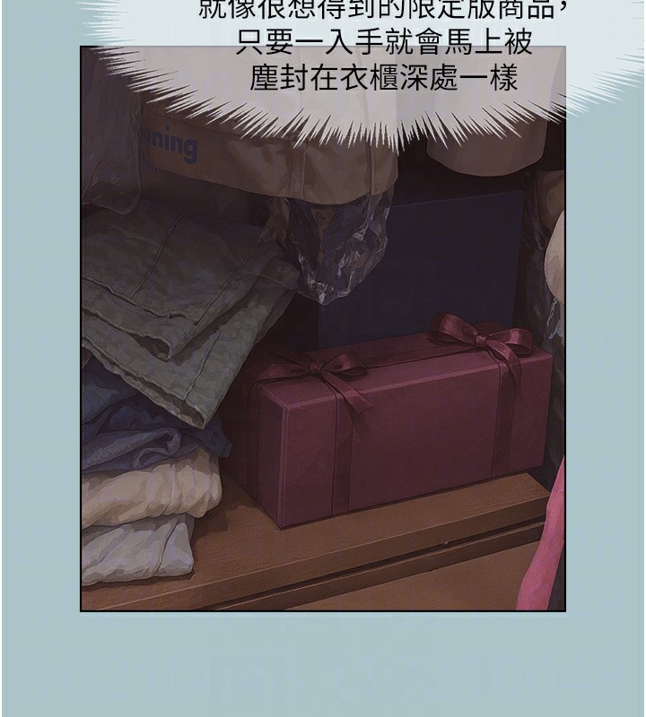 不要恋爱要打炮第17話-重演往事的邀約