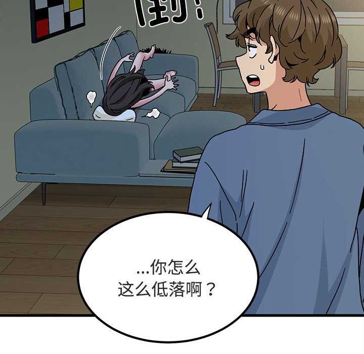 发小碰不得第92話