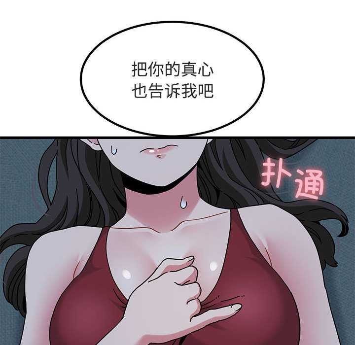 发小碰不得第92話