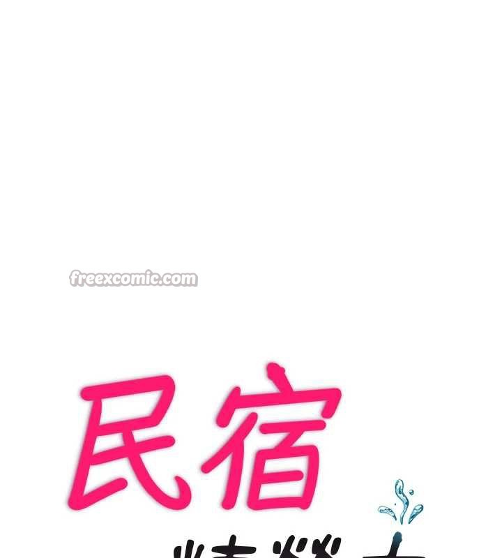 民宿精营中第34話-我需要和你肢體接觸