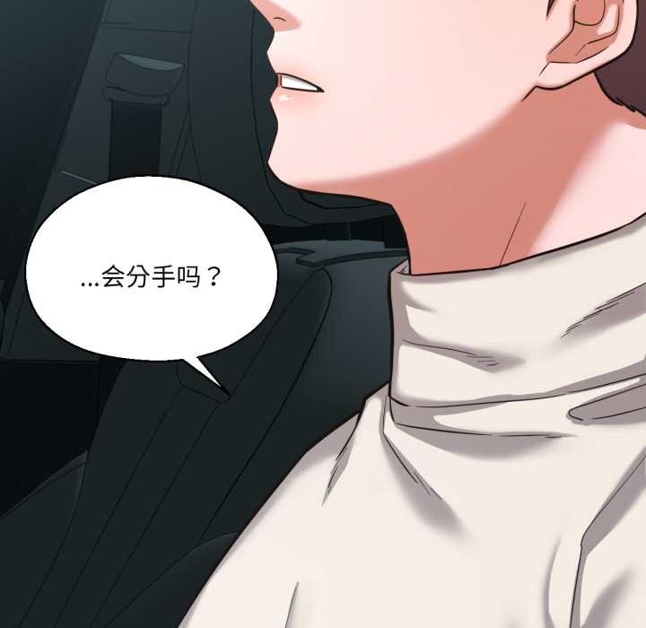 我的傻瓜男友第35話