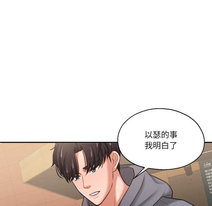 我的傻瓜男友第35話