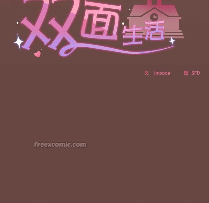 校花的双面生活第13話