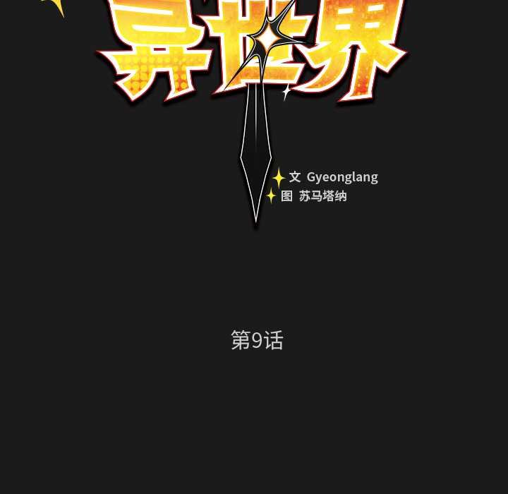 男人稀缺的异世界第9話