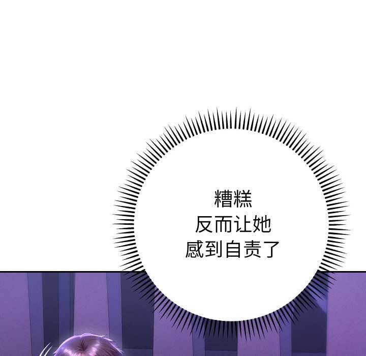 她们教会我的事第6話