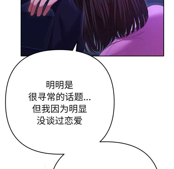 她们教会我的事第6話