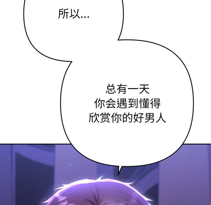 她们教会我的事第6話