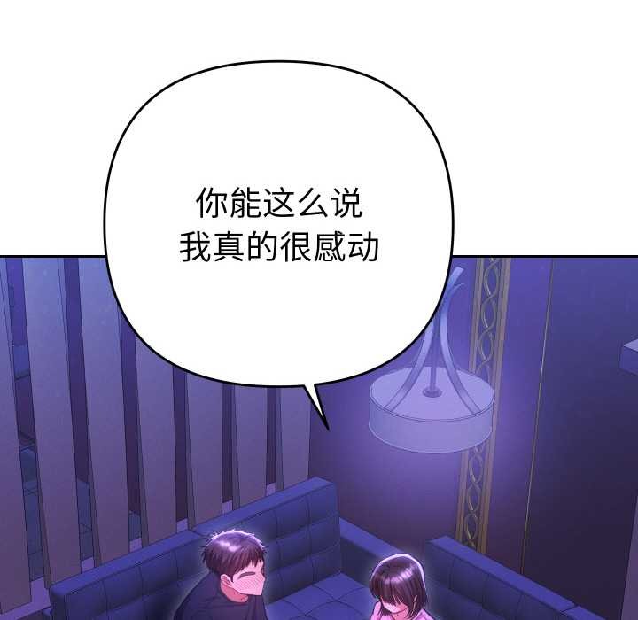 她们教会我的事第6話