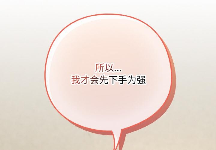 下班后的例行恋爱第80話