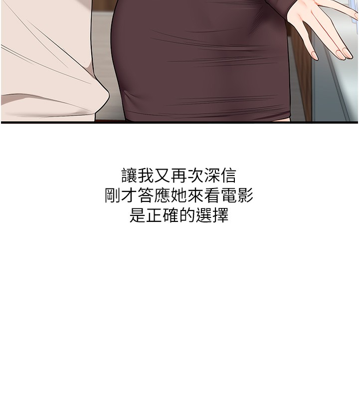 玩转学姊第85話-一起去看色情電影吧!